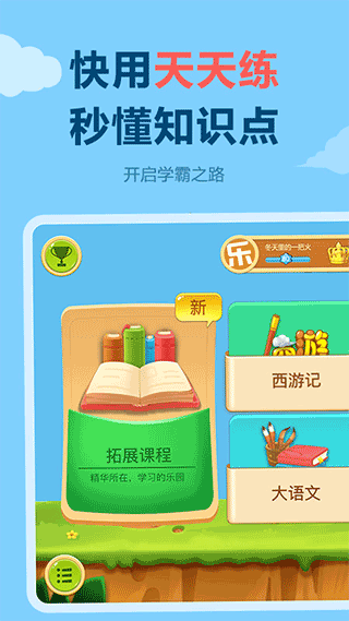 乐乐课堂学习手机软件app