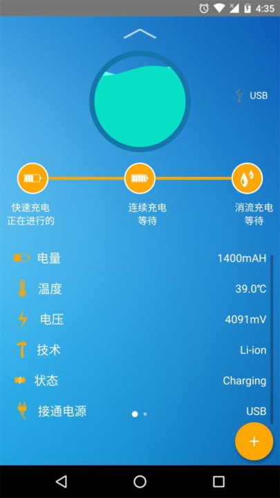 手机电池管家软件截图