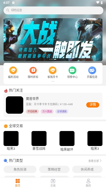 勇士游戏盒子手机软件app