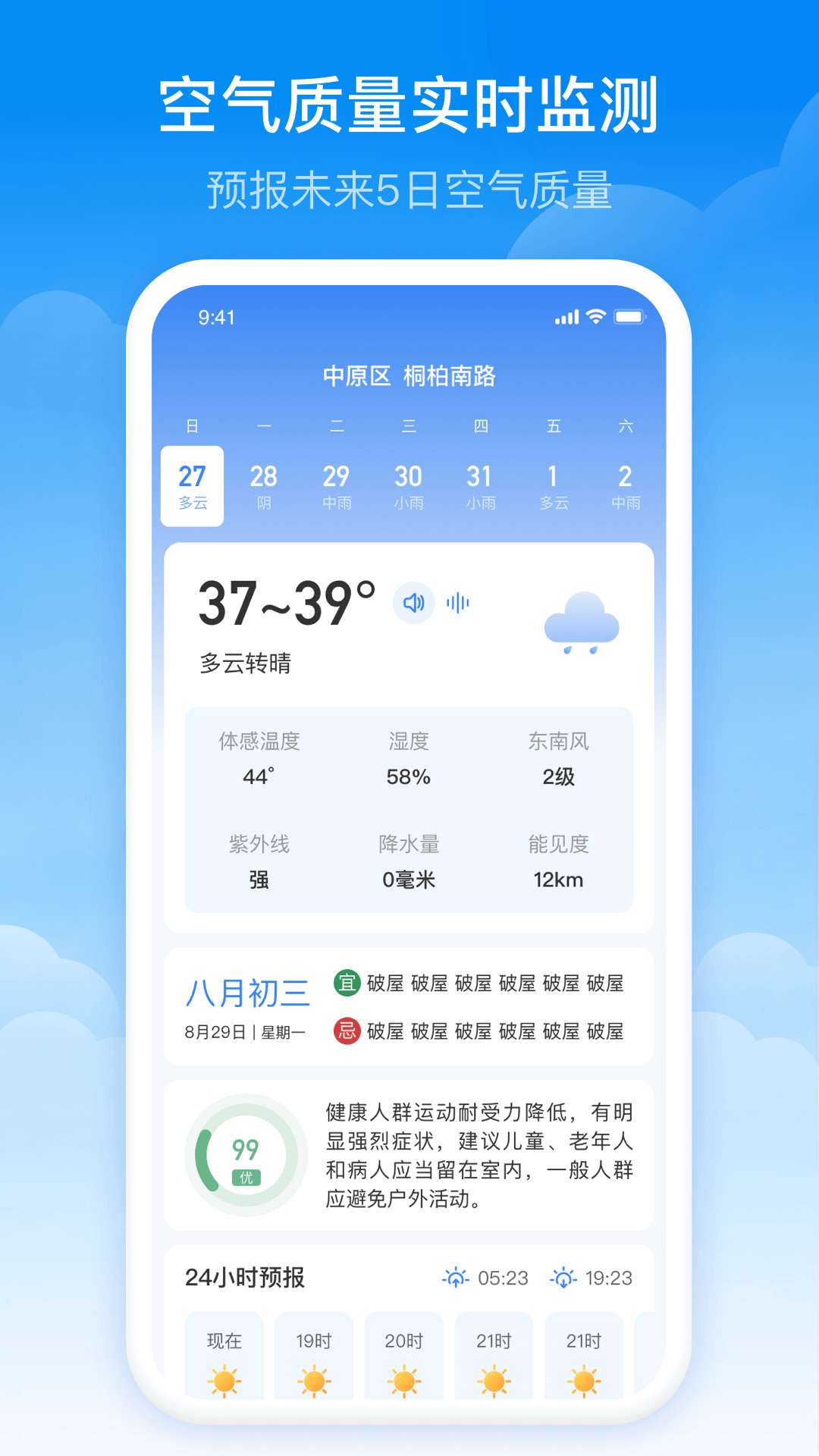 当地气象预报手机软件app