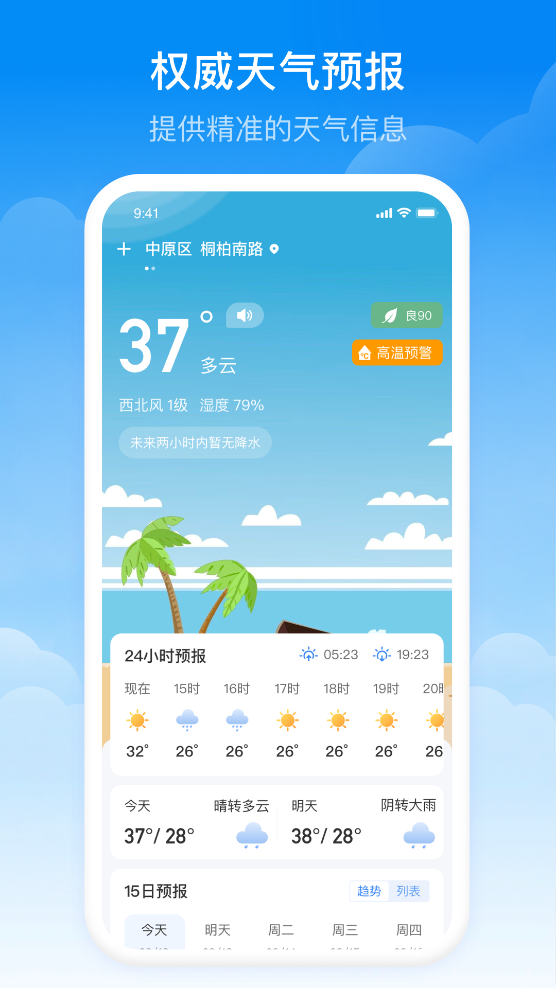当地气象预报手机软件app