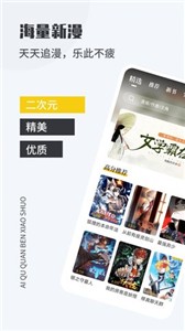 爱趣漫画免费版手机软件app