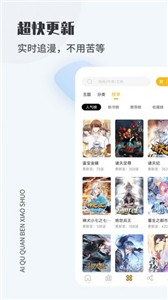 爱趣漫画免费版手机软件app