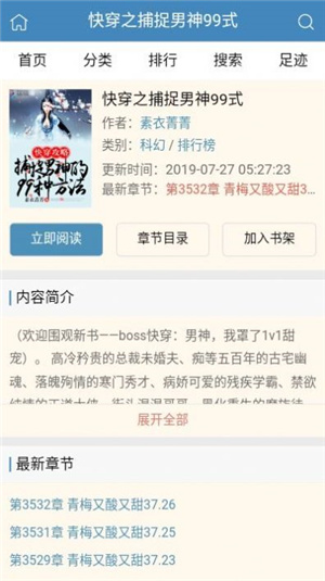 39小说网免费版手机软件app