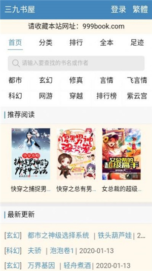 39小说网免费版手机软件app