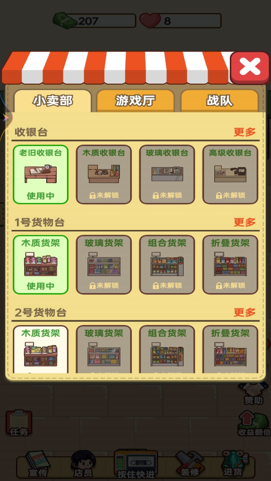 我的小卖部手游app