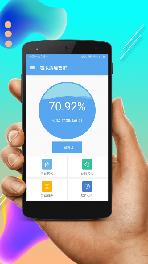 超级清理管家手机软件app