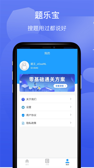题乐宝手机软件app