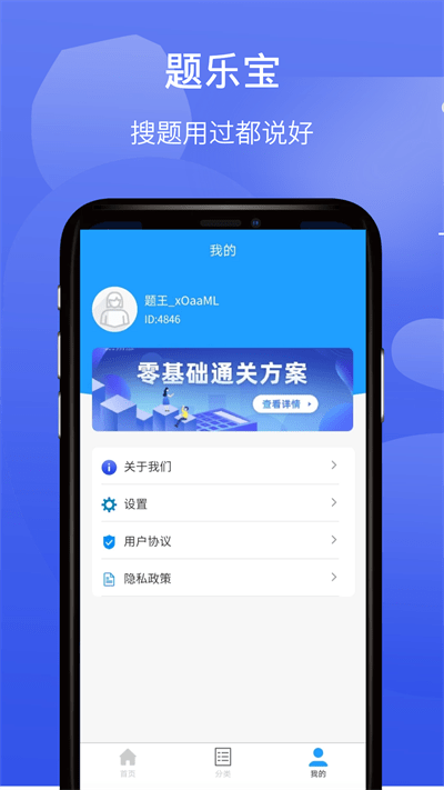 题乐宝软件截图