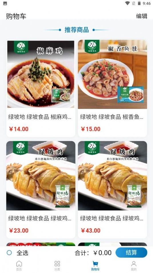 郎品易购软件截图