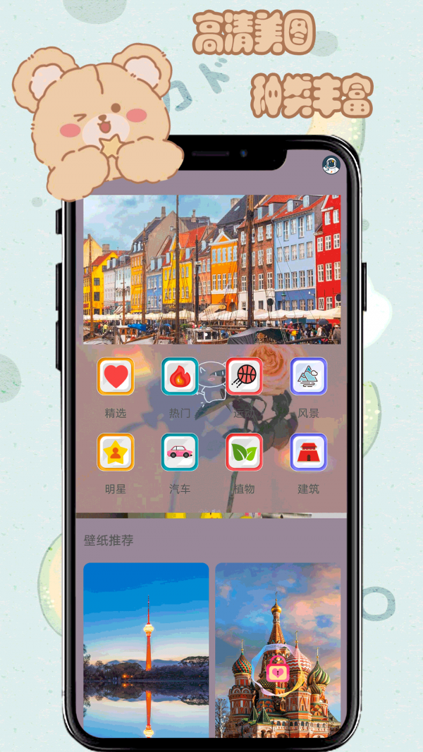 元气小熊壁纸手机软件app