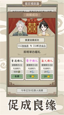 祖宗模拟器传承手游app