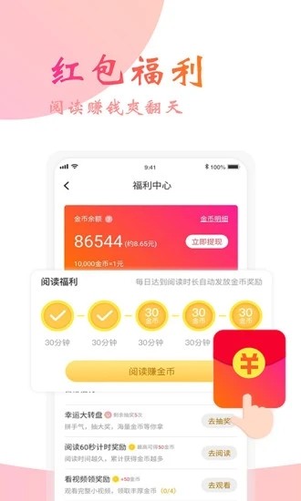 蜜阅小说手机软件app