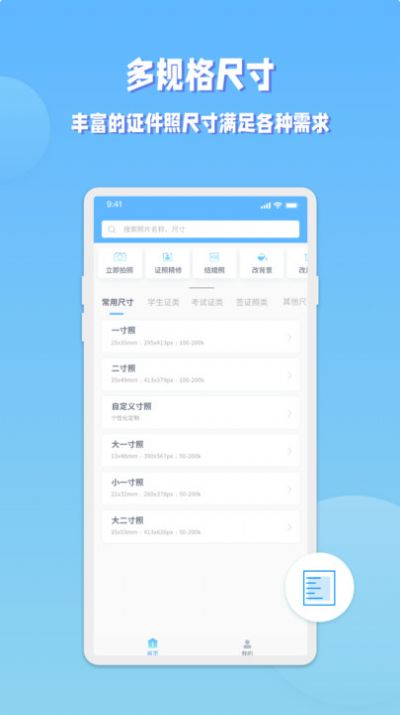 EV证件照手机软件app