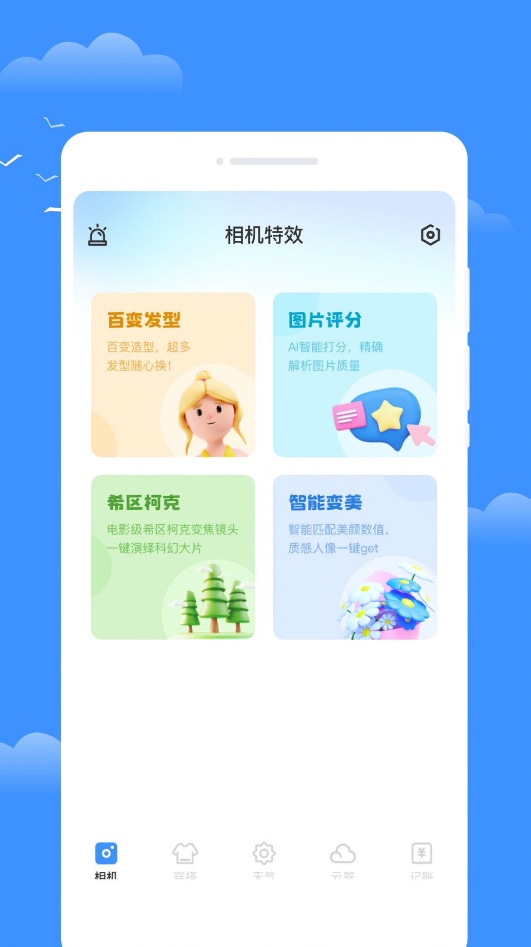 星雾天气手机软件app