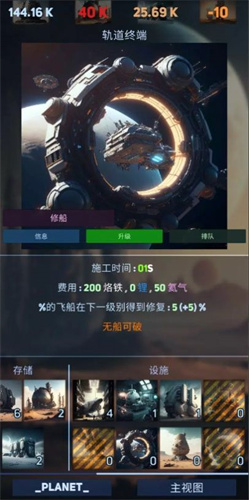 发现太空帝国游戏截图