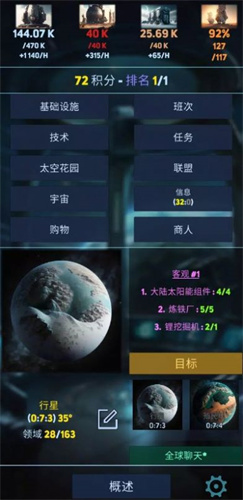 发现太空帝国游戏截图