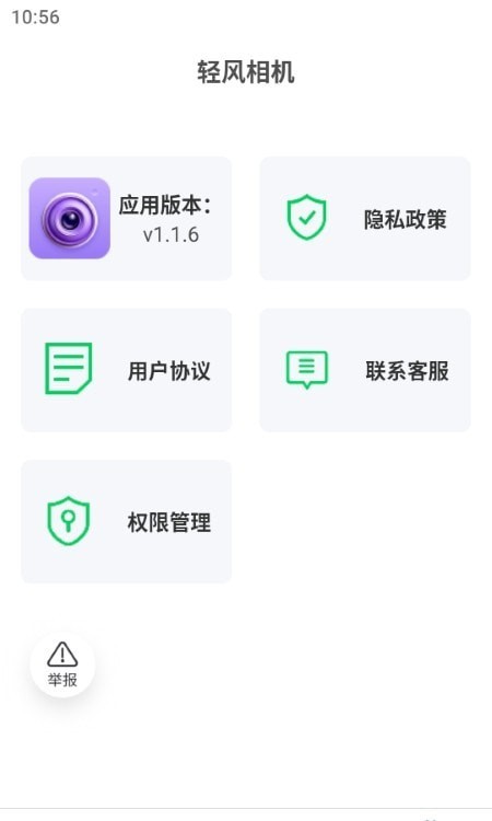 轻风相机软件截图