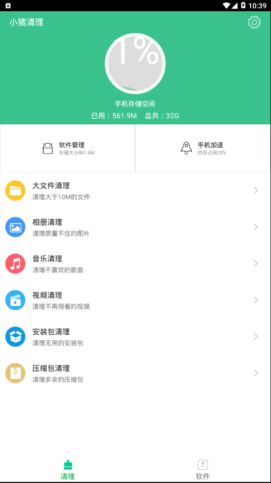 小猪清理手机软件app