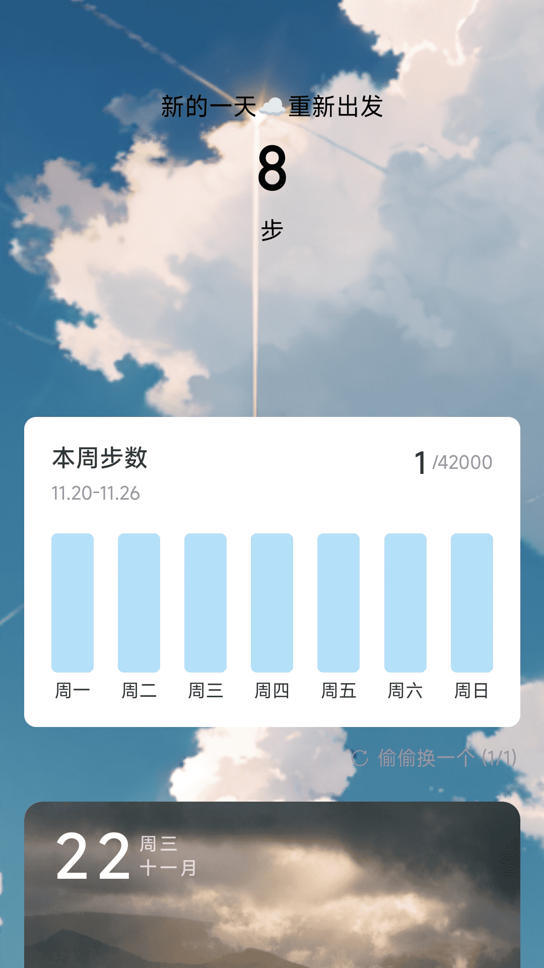奋进计步手机软件app