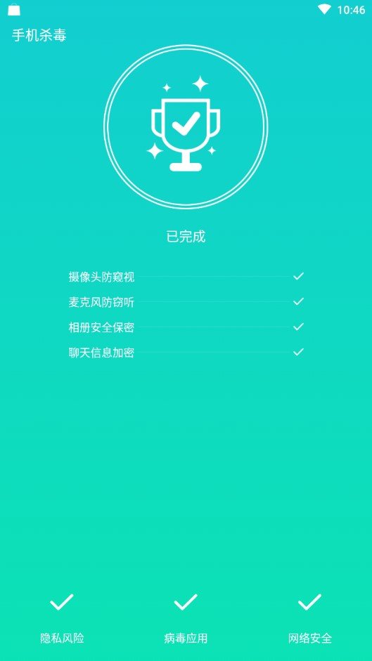 手机管家卫士软件截图