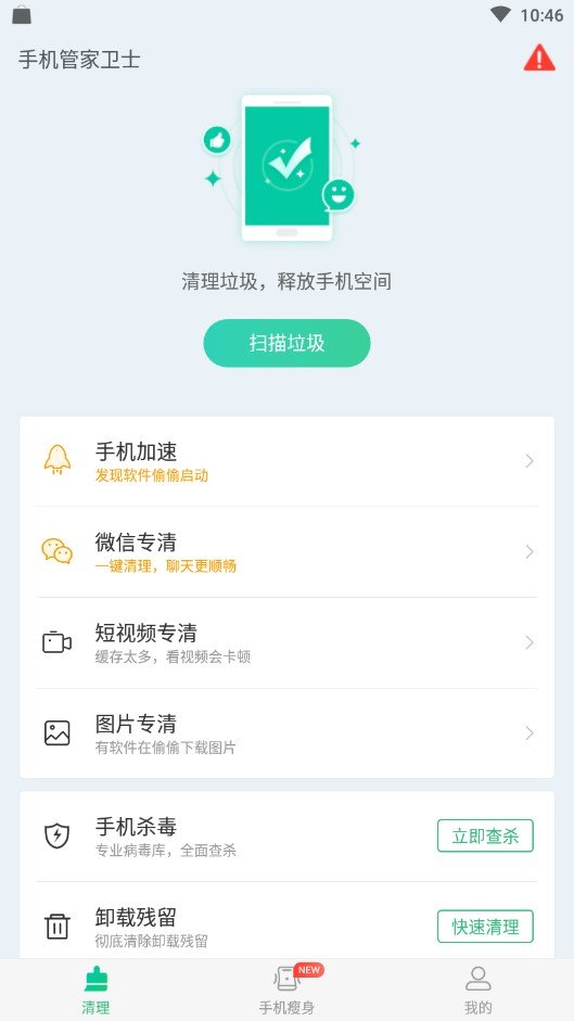 手机管家卫士手机软件app