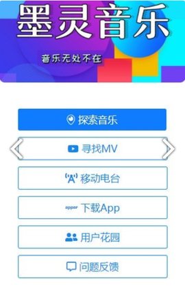 墨灵音乐软件截图