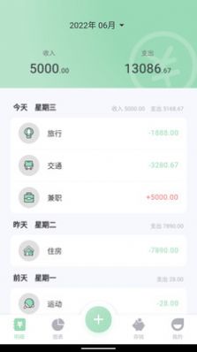 豌豆记账手机软件app