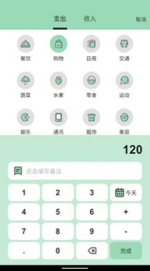 豌豆记账软件截图