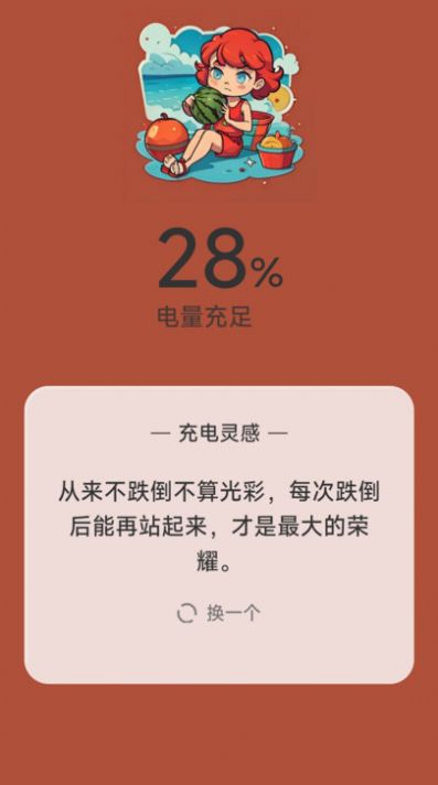 诗情充电手机软件app