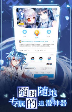 爱奈漫画手机软件app