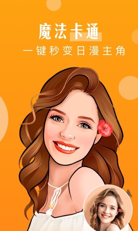 魔幻相机手机软件app