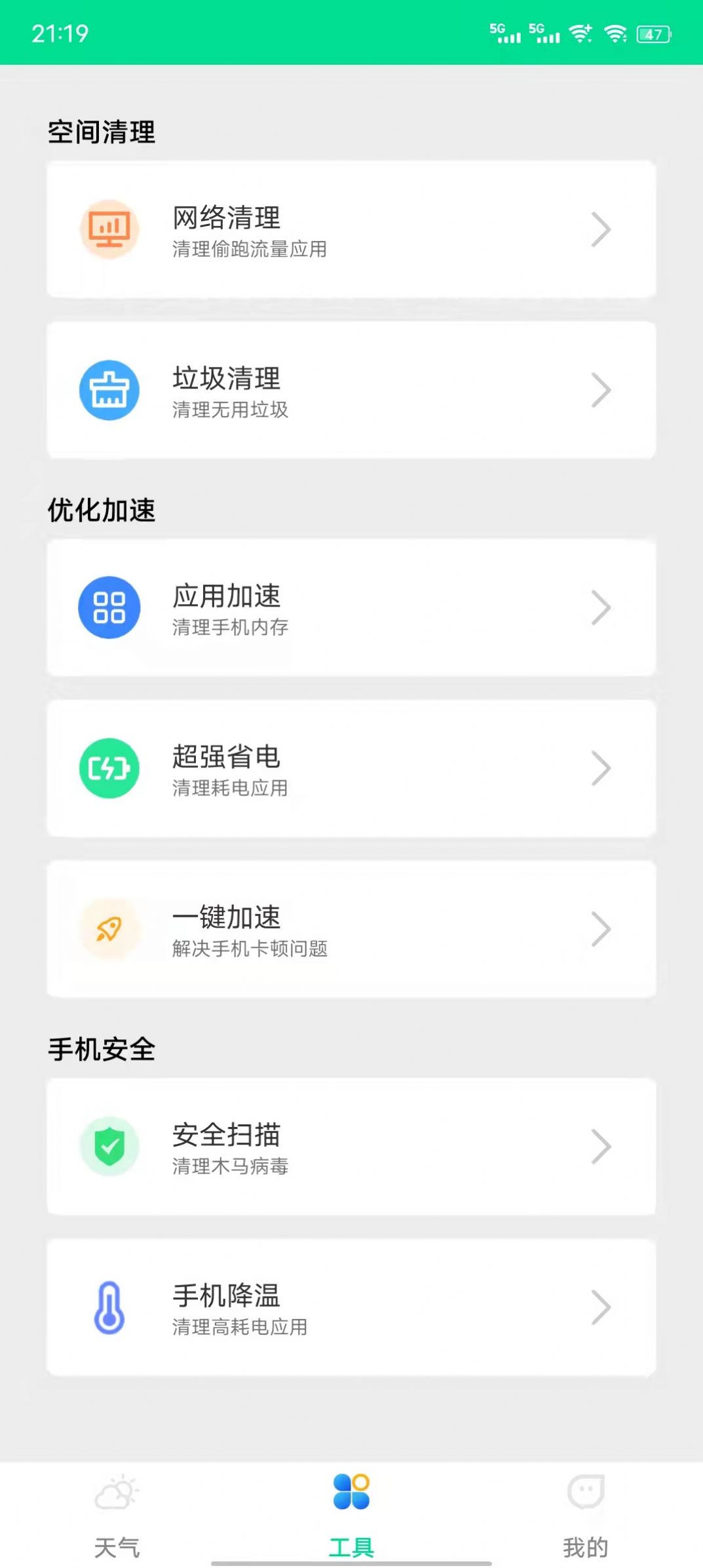 心动天气手机软件app