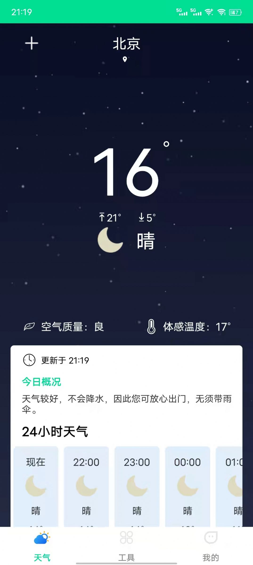 心动天气手机软件app