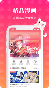 懒猫漫画免费版手机软件app