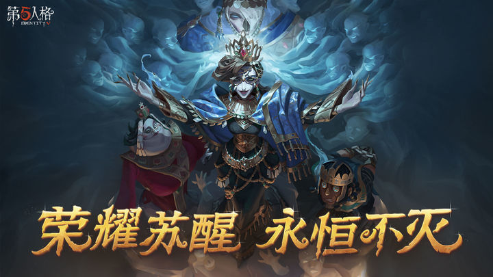 第五人格国际服手游app