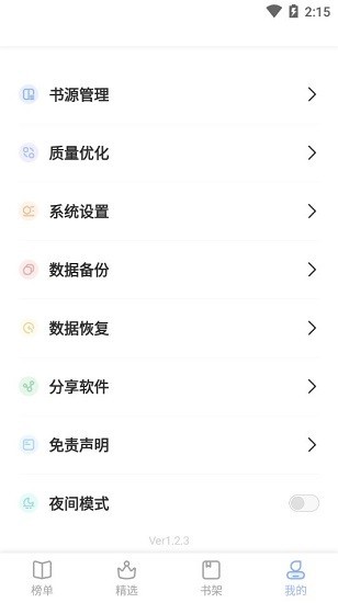 凡文阅读器软件截图