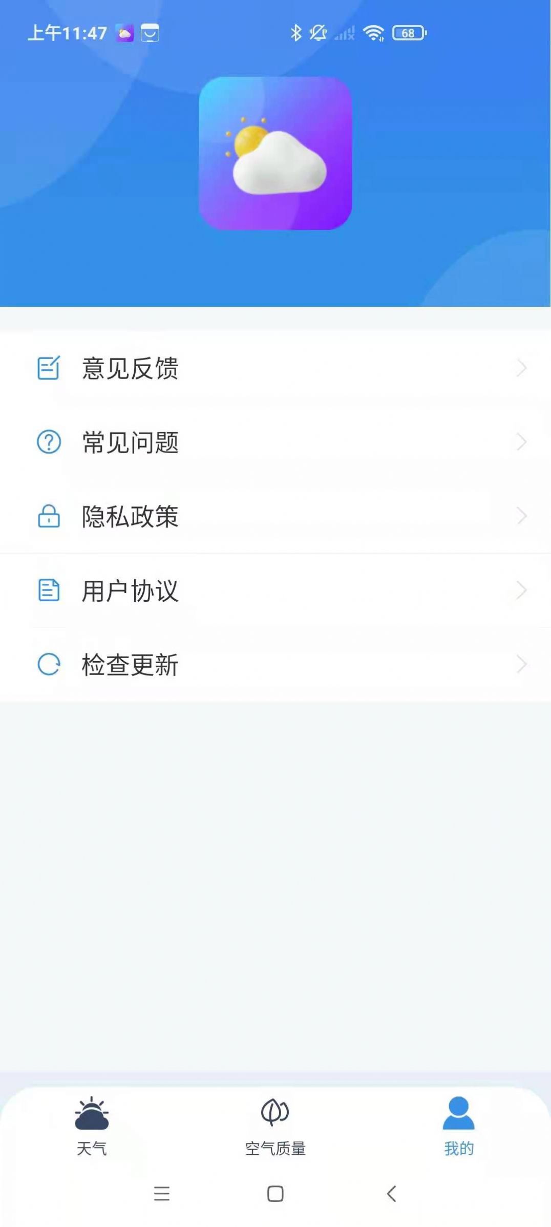 端正天气手机软件app