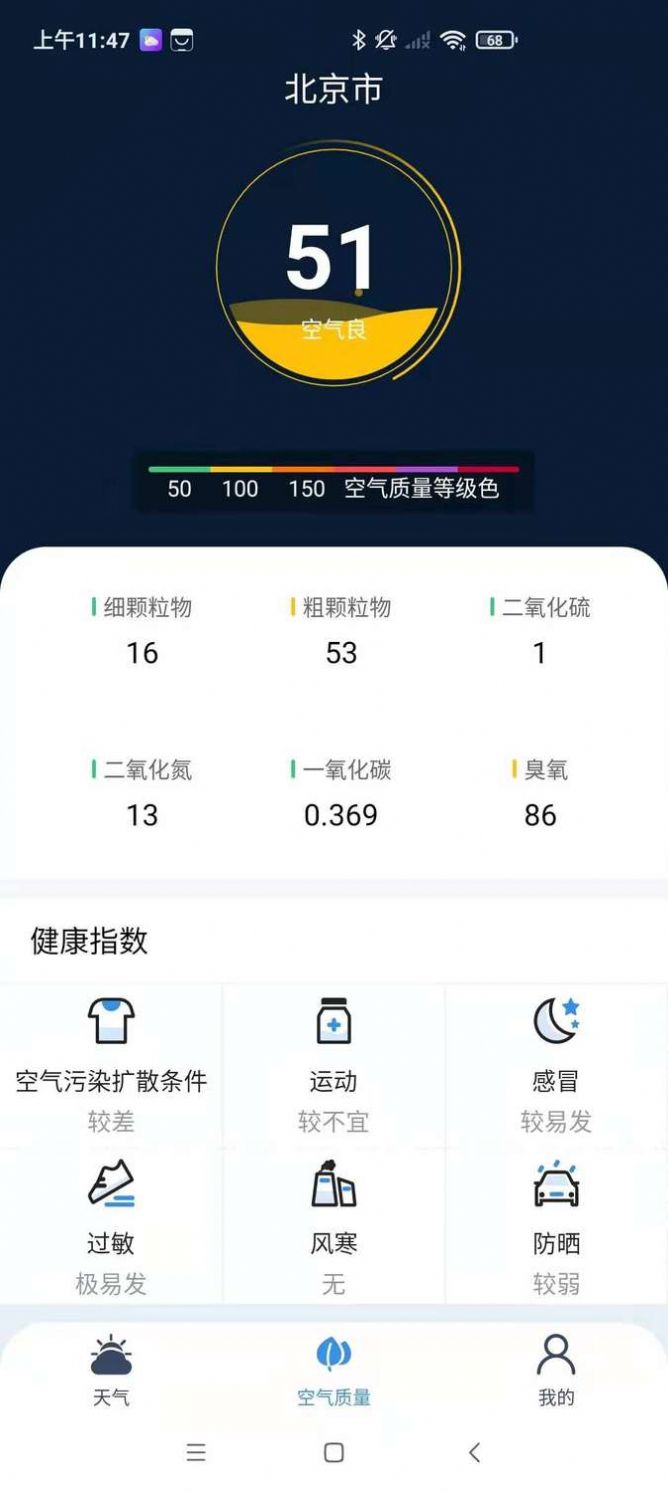 端正天气手机软件app