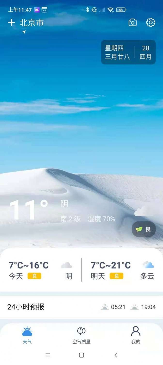 端正天气手机软件app