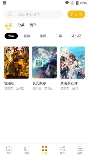 爱趣漫画无广告版手机软件app