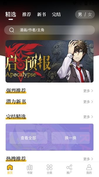 爱趣漫画无广告版手机软件app