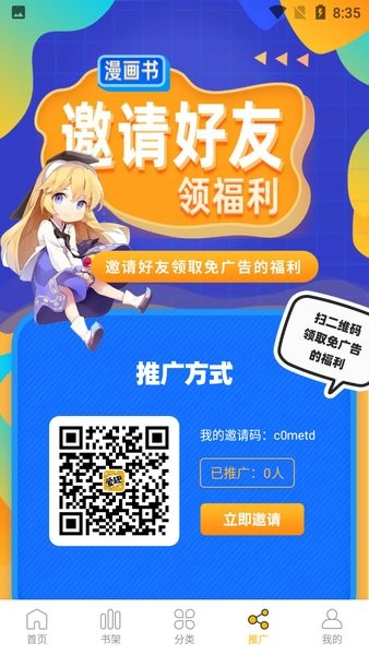 爱趣漫画无广告版手机软件app