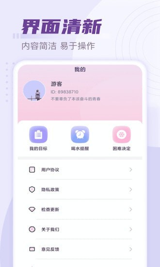 福星计步手机软件app