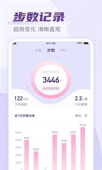 福星计步手机软件app