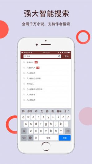 全民小说免费版手机软件app