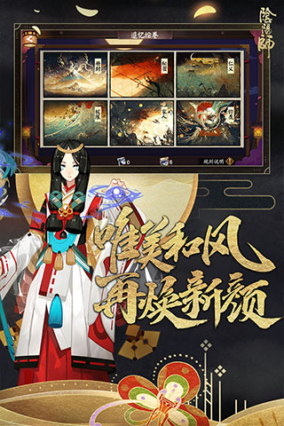 阴阳师正版游戏截图