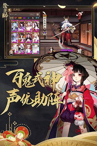 阴阳师正版游戏截图