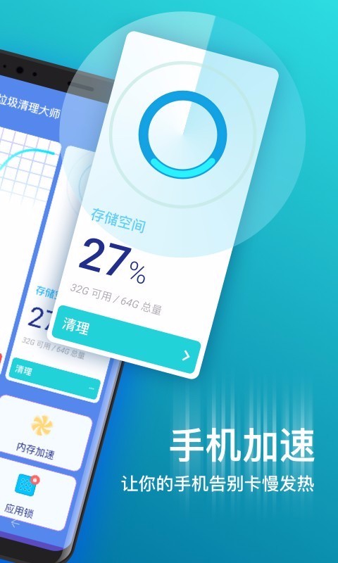 极清理大师手机软件app