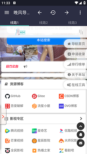 晚风导航手机软件app